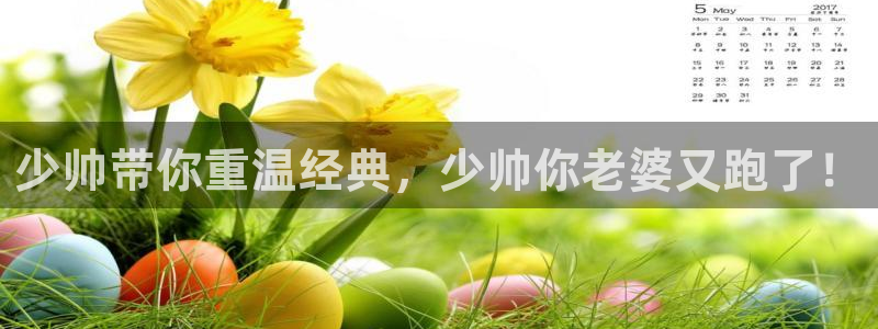 台版漫蛙漫画：少帅带你重温经典，少帅你老婆又跑了！