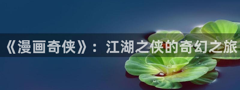 漫蛙 manwawang.com