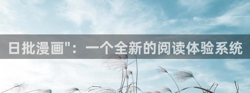 漫蛙漫画(网页版)免费下载：日批漫画\
